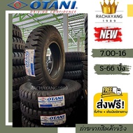 Otani โอตานิ 7.00-16 700-16 12PR (เฉพาะยางนอก1เส้น หรือยกชุด1ชุด) รุ่น S-66 ดอกบั้ง (โปรโมชั่น ส่งฟร