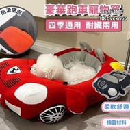 【全場免運】寵物墊子 寵物窩 睡窩 汽車窩 窩  寵物睡墊 咪睡床 寵物用品 寵物窩  拉風跑車窩 寵物用品  露天市