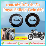 ยางฝาถังน้ำมัน สำหรับ Royal Enfield Twin 650 (สามารถใส่แทนได้กับ สตาเลี่ยน Stallion 150 gpx legend 2