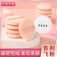 Loose Powder Puff Setting Powder Puff Loose Powder Puff Flocking Dry Powder Puff Suede Fine Velvet P