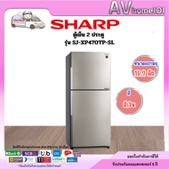 SHARP ตู้เย็น 2 ประตู รุ่น  SJ-XP470TP 15.2 คิว ตัวโชว์ Silver 15.2 Q