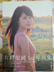 【寫真集】有村架純 1st写真集「深呼吸」