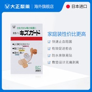 Japan Imported Taisho Pharmaceutical Wound Waterproof Band-Aid Band-Aid Band-Aid Children's Breathab