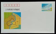 大陸郵票郵資封上海楊浦大橋建成郵資封1993年發行JF40特價