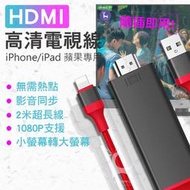 iphone轉hdmi 手機投影 隨插即用 HDMI鏡像影音線 lightning轉hdmi MHL轉接線 螢幕分享器 同屏器