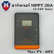 ชาร์จเจอร์ MPPT PowMr 20A 12/24V Auto รองรับแผงสูงสุด60V Max PV:60A จอ LCD สินค้าไทย POW-Keeper1220