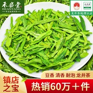 禾安堂龙井茶2026年新茶叶雨前口粮绿茶官方正品春茶自己喝He’antang Longjing Tea, 2026 New-Crop Rain-Season Tea  guu888.my2026071