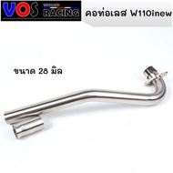 คอท่อเลสเวฟ110i ขนาด25283032 มิล Wave110i2012-2017 เลสแท้ไม่เป็นสนิม คอท่อw110i