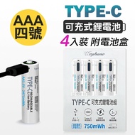 【Wephone】 4號AAA USB鋰離子充電電池 Type-C充電孔 750mWh(一卡4入裝)附電池盒