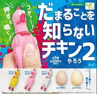 🐣 🐣 扭蛋 👉🏻《慘叫雞/尖叫雞》