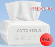 全城熱賣 - 全棉一次性洗面巾卸妝巾乾濕兩用【規格100抽珍珠紋（20*15）】#SKY