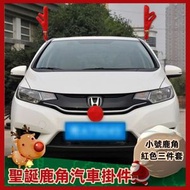 A1 - （紅色鹿角三件套）聖誕汽車鹿角3件掛件 聖誕鹿角汽車裝飾 聖誕節裝飾品 聖誕節汽車裝飾
