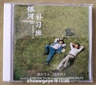 銀河補習班 電影原聲音樂碟CD 配樂OST #電影#電視劇#CD