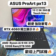 (3K 360度 Touch Mon RTX 4060輕薄機🔥) Asus Pro Art 13寸 2.8K Mon / AMD Ryzen AI 9 HX 370w/32GB Ram/1,2TB S