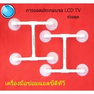 LCD TV Screen Repair Tool Protector High Suction Power