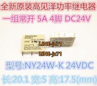 三菱專用富士通高見澤TAKAMISAWA繼電器NY24W-K 24VDC 4腳 5A!