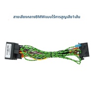 เสียงสูงกลางต่ำสำหรับ BMW 3 5 X1 X3 ชุดปรับปรุงเสียงรถยนต์แบบไม่ทำลาย ชุดปรับแต่งเสียงรถยนต์ ชุดลำโพ