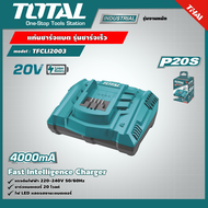 TOTAL 🇹🇭  แท่นชาร์จแบตเตอรี่ 20 โวลท์ รุ่น TFCLI2001 / TFCLI2003 / TCLI2024 เฉพาะแท่นชาร์จ  แท่นชาร์จแบตเตอรี่ 20V  ที่ชาร์จแบต แท่นชาร์จ เครื่อง