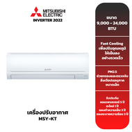 (ส่งฟรี) เครื่องปรับอากาศ MITSUBISHI ELECTRIC MR.SLIM INVERTER รุ่น MSY-KT (9,000-18,000 BTU)