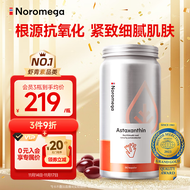 Noromega挪威天然虾青素精华胶囊90粒 高含量抗氧肌肤维生素E 抗自由基成人口服雨生红球藻 送女友 海外进口