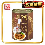 阿一鮑魚扣鵝掌 750g