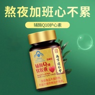 New Product#南京同仁堂辅酶q10高含量还原型Q10软胶囊心脏营养素中老年保健12Y J89I J89I