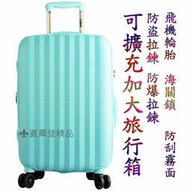 《補貨中缺貨:葳爾登》LEADMING硬殼防刮霧面20吋可加大旅行箱【防盜拉鍊】飛機輪登機箱防水行李箱20吋2401藍色