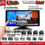 WAGONCAM กล้องรถบรรทุก กล้องติดรถบรรทุก24v  รุ่น Y14T+WiFi กล้อง 4 ตัว 1080p หน้าจอทัชสกรีน บันทึกวี