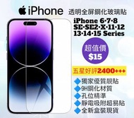 透明全屏鋼化玻璃保護貼 apple iphone 6 6S 7 8 SE2 SE3 X XR XS Max 11 12 13 14 15 Pro Max Mini Plus + phone screen protector