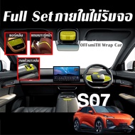 Deepal S07 Deepal L07 ฟิล์มใส กันรอย TPU DeepalS07 DeepalL07 ฟิล์มใสกันรอย จอ ภายในรถยนต์