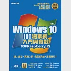 Windows 10 IOT物聯網入門與實戰--使用Raspberry Pi (電子書) 作者：柯博文?