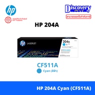 HP 204A BK/C/M/Y ตลับหมึกโทนเนอร์ (CF510-3A) - เลือกสี
