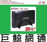 含稅《巨鯨網通》全新@ 伽利略 35C-U3D USB3.0 SATA 3.5吋硬碟外接盒( 35C-U3C 停產)