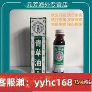 【下標請備注電話號碼】大東亞青草油新加坡原裝老牌子進口消腫止痛燙傷叮咬皮膚止癢