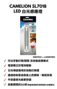 Camelion 感應燈
