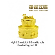 SF Gold Cake Decoration蛋糕摆件(Big)/100%AU999GOLD(SW095/SW108)