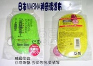 (玫瑰rose984019賣場)日本MARNA清潔菜瓜布(有2款選擇)碗盤.去油.茶漬.水龍頭水垢.污漬