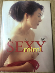 喻可欣SEXY MIMI非常貓咪 (新品)