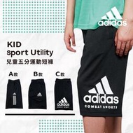 台灣現貨【愛迪達adidas】adidas KID Sport Utility 兒童運動短褲 (共3款)