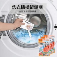 A1 - 日本ezome洗衣機槽清潔劑 去漬污垢 一袋包含三包清潔劑