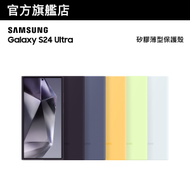 Samsung - Galaxy S24 Ultra 矽膠薄型保護殼