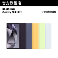 Samsung - Galaxy S24 Ultra 矽膠薄型保護殼