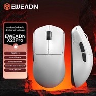 เมาส์เกมมิ่งไร้สาย EWEADN X23/SE/PRO ซีรีส์ แบบสามโหมด น้ำหนักเบา RGB 12000DPI ปุ่มตั้งโปรแกรมได้ สำ