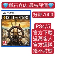 Carousell 唯一認證商店❗ 碧海黑帆 Skull and Bones 怒海戰記 PS5遊戲 數字下載版 可認證ps store 下載 過萬客人❗