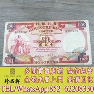 徵實體門市 免費上門：1974年香港有利銀行1...