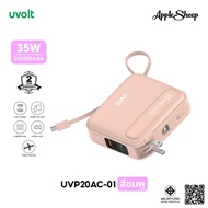 [Uvolt Powerbank 3-In1 Built-in cable 35W 20000 mAh] แบตสำรอง 4in1 ชาร์จไวPD35W มีขาปลั๊ก มีสาย พาวเ