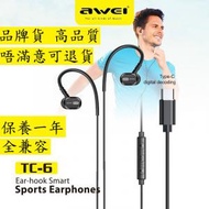 AWEI - TC-6 type c 耳機 有線耳機 入耳式耳機 電話耳機 全兼容 Type-C 插孔 立體聲耳機 深低音 帶麥克風 按鈕控制 1.2m線長 三星 Samsung 手機耳機 有線