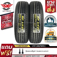 DUNLOP ยางรถยนต์ 205/70R15 (ล้อขอบ15) รุ่น SP LT37 2 เส้น (ใหม่กริ๊ปปี 2025)