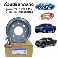 Center Shaft Weight RANGER T6 BT50 Pro 2012 And Up Engine 2.2/3.2 Genuine MT Manual Transmission Rea