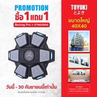 Toyoki เครื่องชกมวยไฟฟ้า ต่อยมวย ที่ต่อยมวย เป้าซ้อมมวย อุปกรณ์ชกมวยติดผนัง  (แถมฟรี! นวมต่อย 1 คู่)
